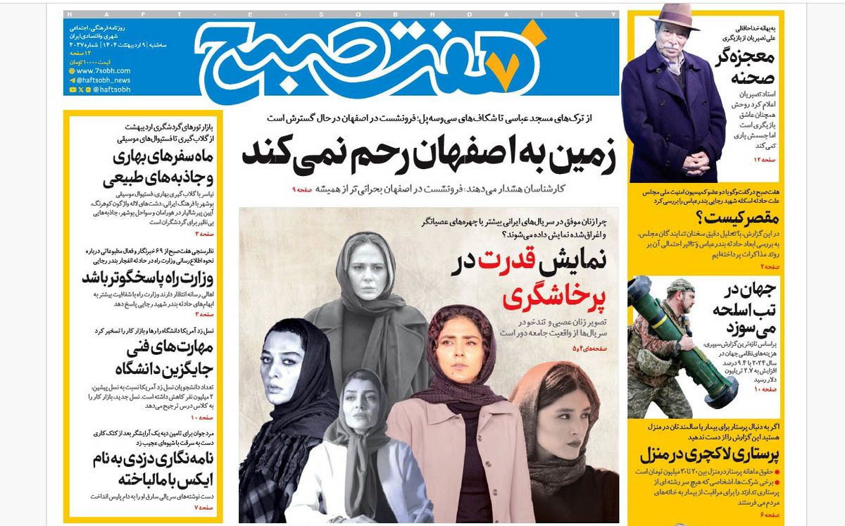 صفحه نخست روزنامه‌های نهم اردیبهشت