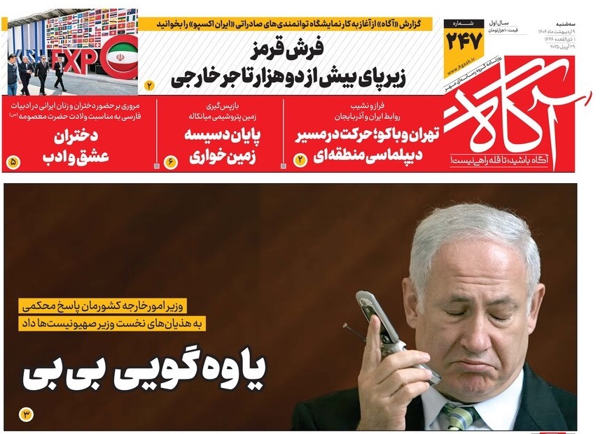 صفحه نخست روزنامه‌های نهم اردیبهشت