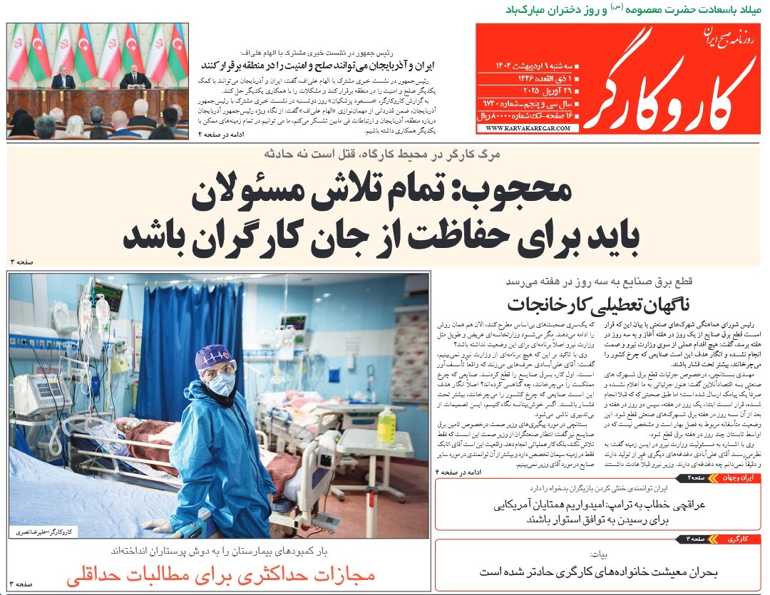 صفحه نخست روزنامه‌های نهم اردیبهشت