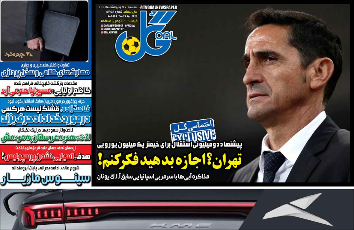 صفحه نخست روزنامه‌های نهم اردیبهشت