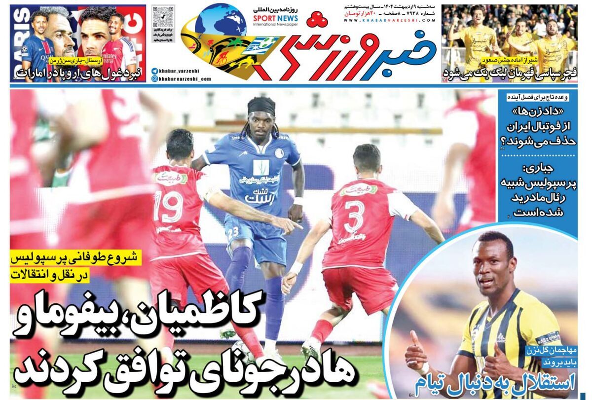 صفحه نخست روزنامه‌های نهم اردیبهشت