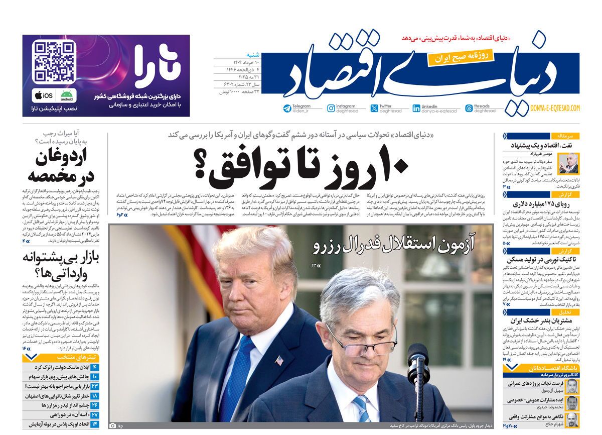صفحه نخست روزنامه‌ های دهم خرداد