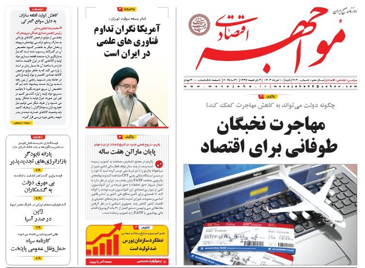 صفحه نخست روزنامه‌ های دهم خرداد