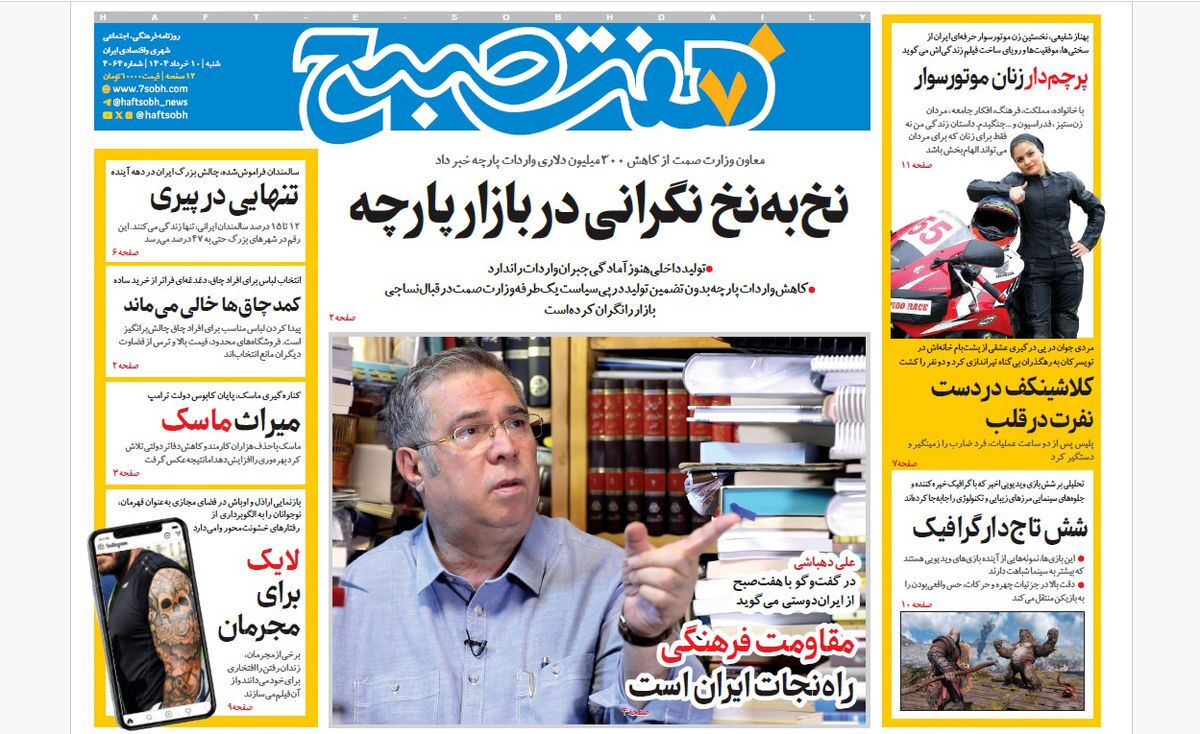 صفحه نخست روزنامه‌ های دهم خرداد