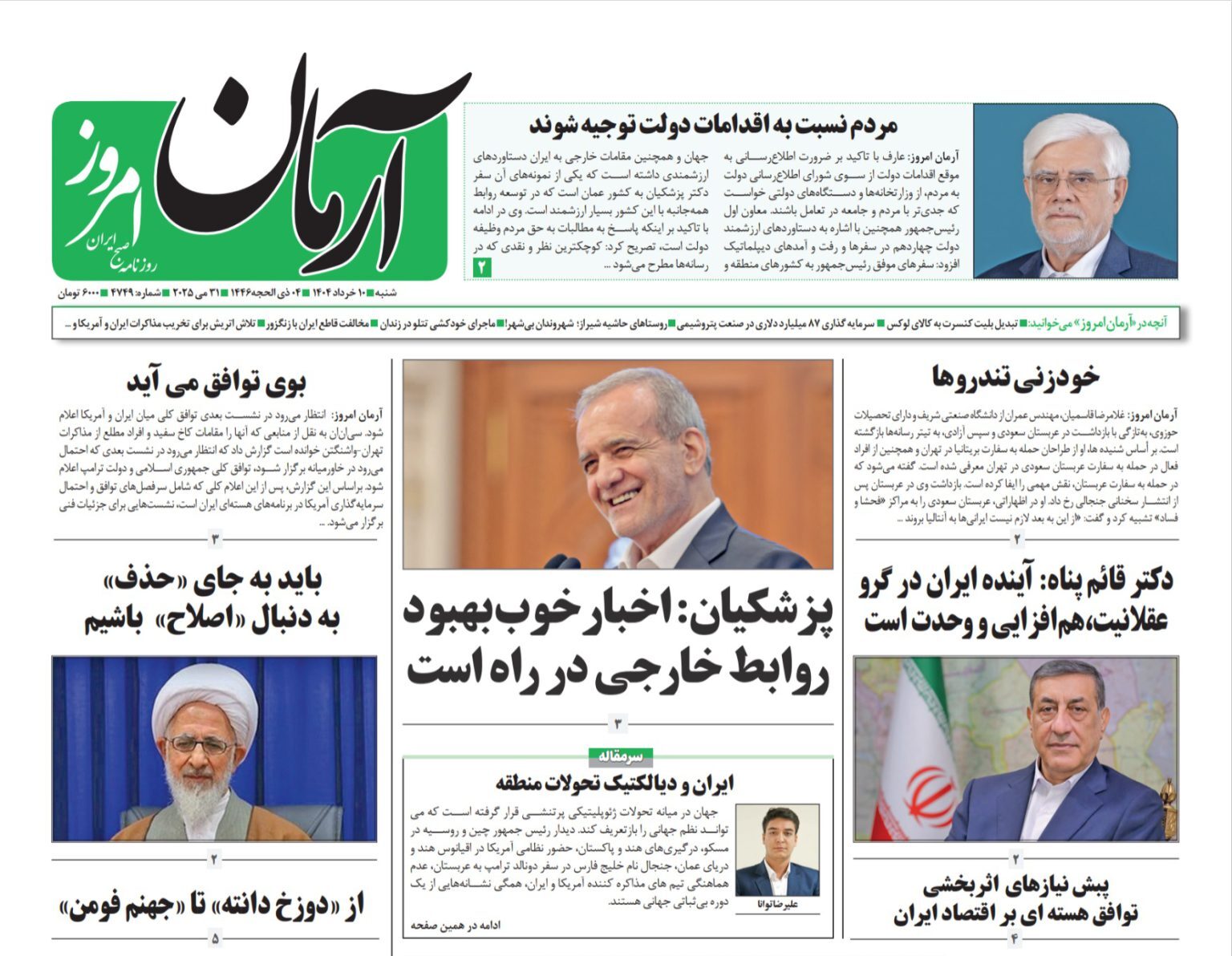 صفحه نخست روزنامه‌ های دهم خرداد