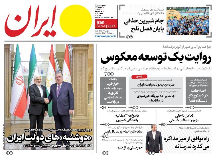 صفحه نخست روزنامه‌ های دهم خرداد