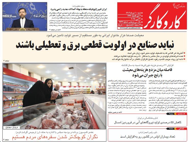 صفحه نخست روزنامه‌ های دهم خرداد