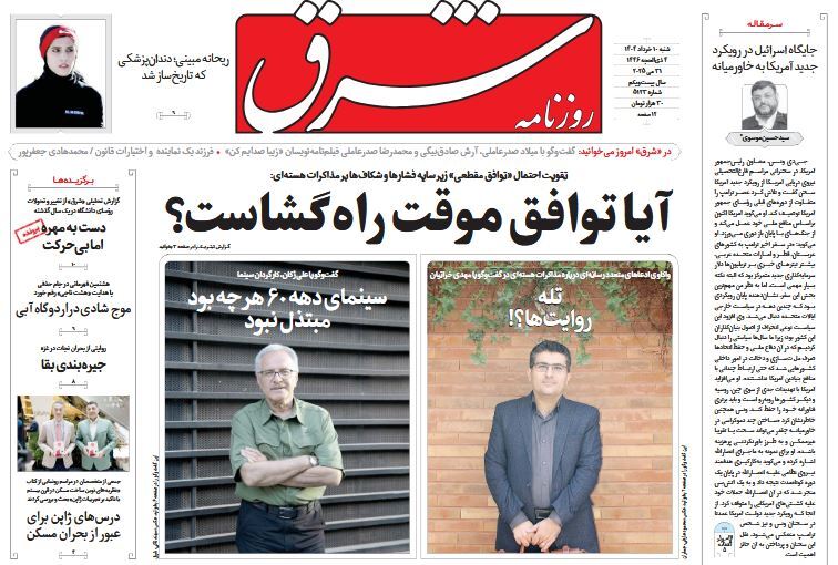 صفحه نخست روزنامه‌ های دهم خرداد