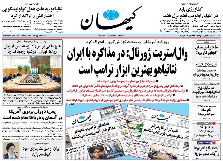صفحه نخست روزنامه‌ های دهم خرداد