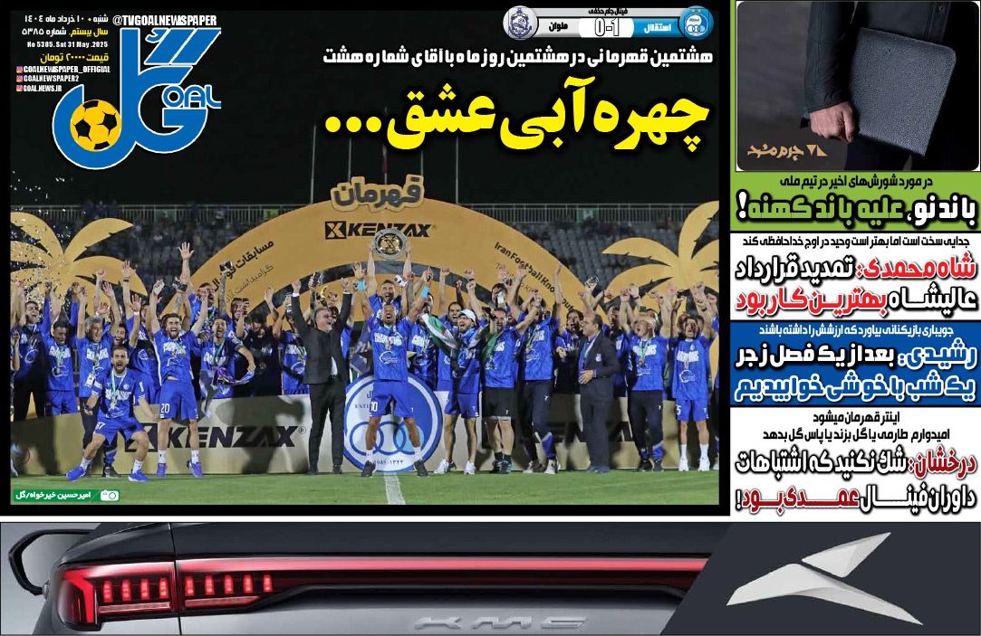 صفحه نخست روزنامه‌ های دهم خرداد