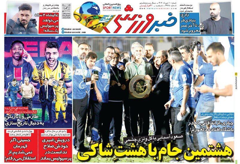 صفحه نخست روزنامه‌ های دهم خرداد
