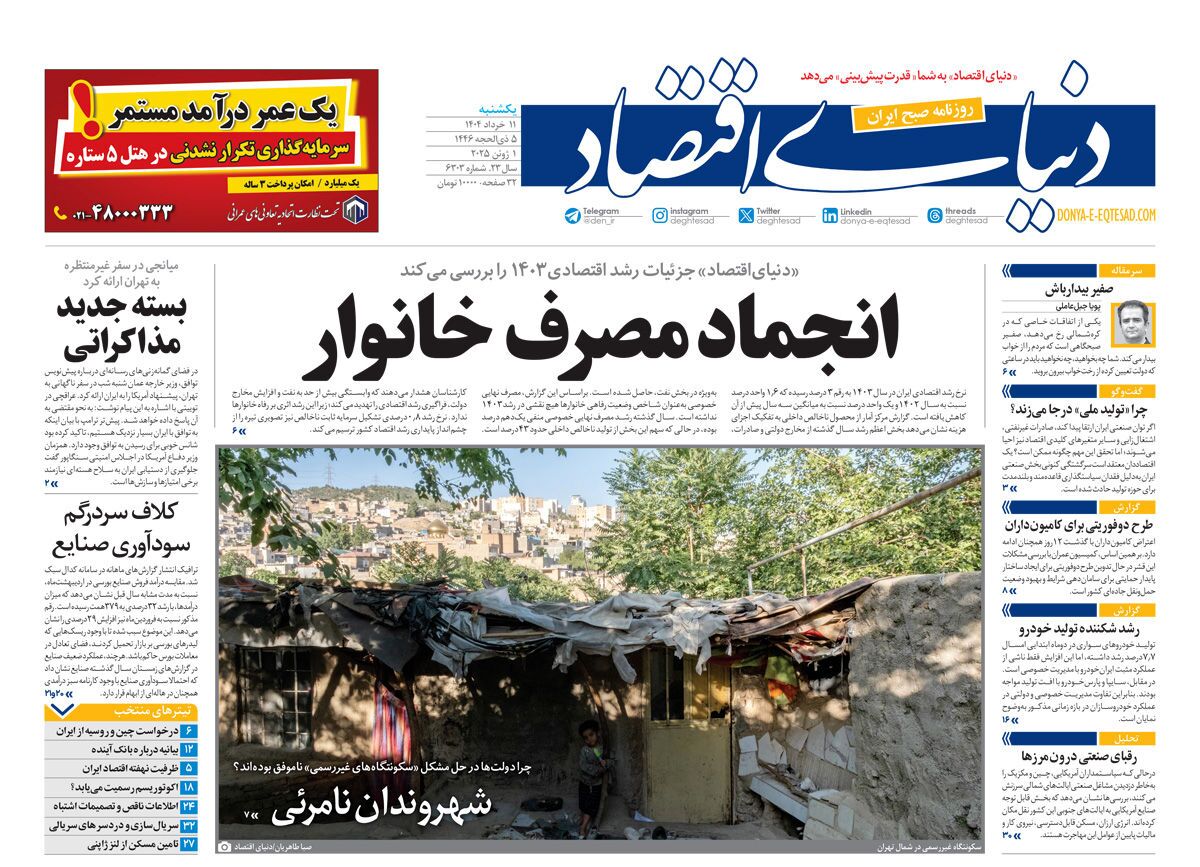 صفحه نخست روزنامه‌ های یازدهم خرداد