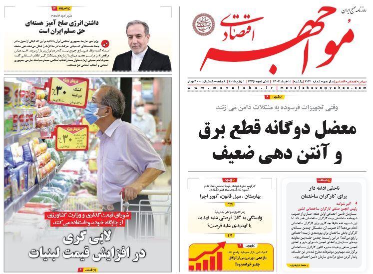 صفحه نخست روزنامه‌ های یازدهم خرداد