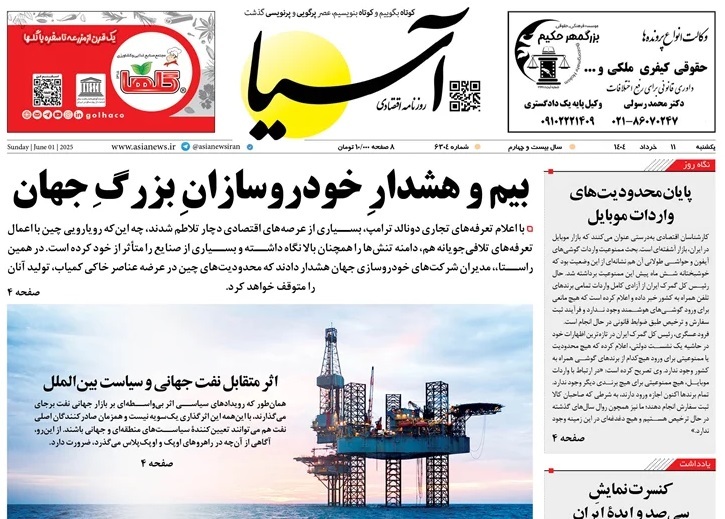 صفحه نخست روزنامه‌ های یازدهم خرداد