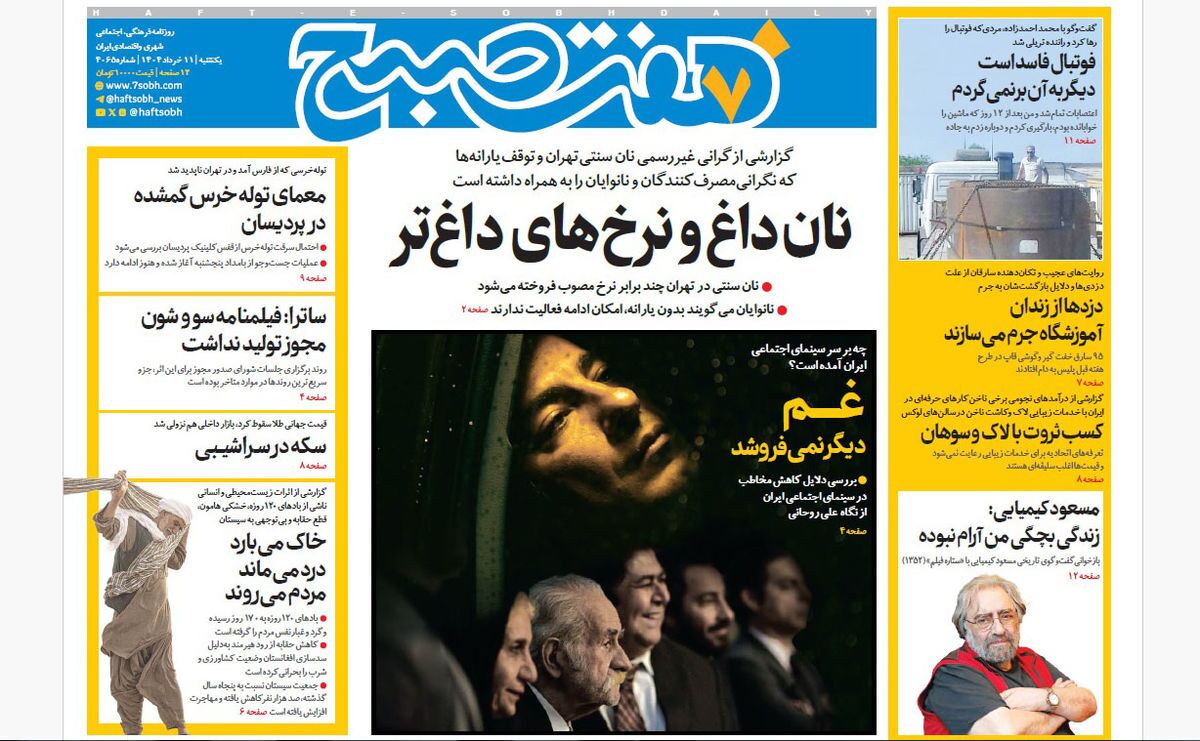 صفحه نخست روزنامه‌ های یازدهم خرداد