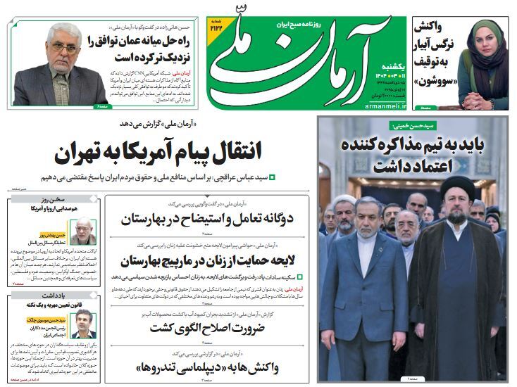 صفحه نخست روزنامه‌ های یازدهم خرداد