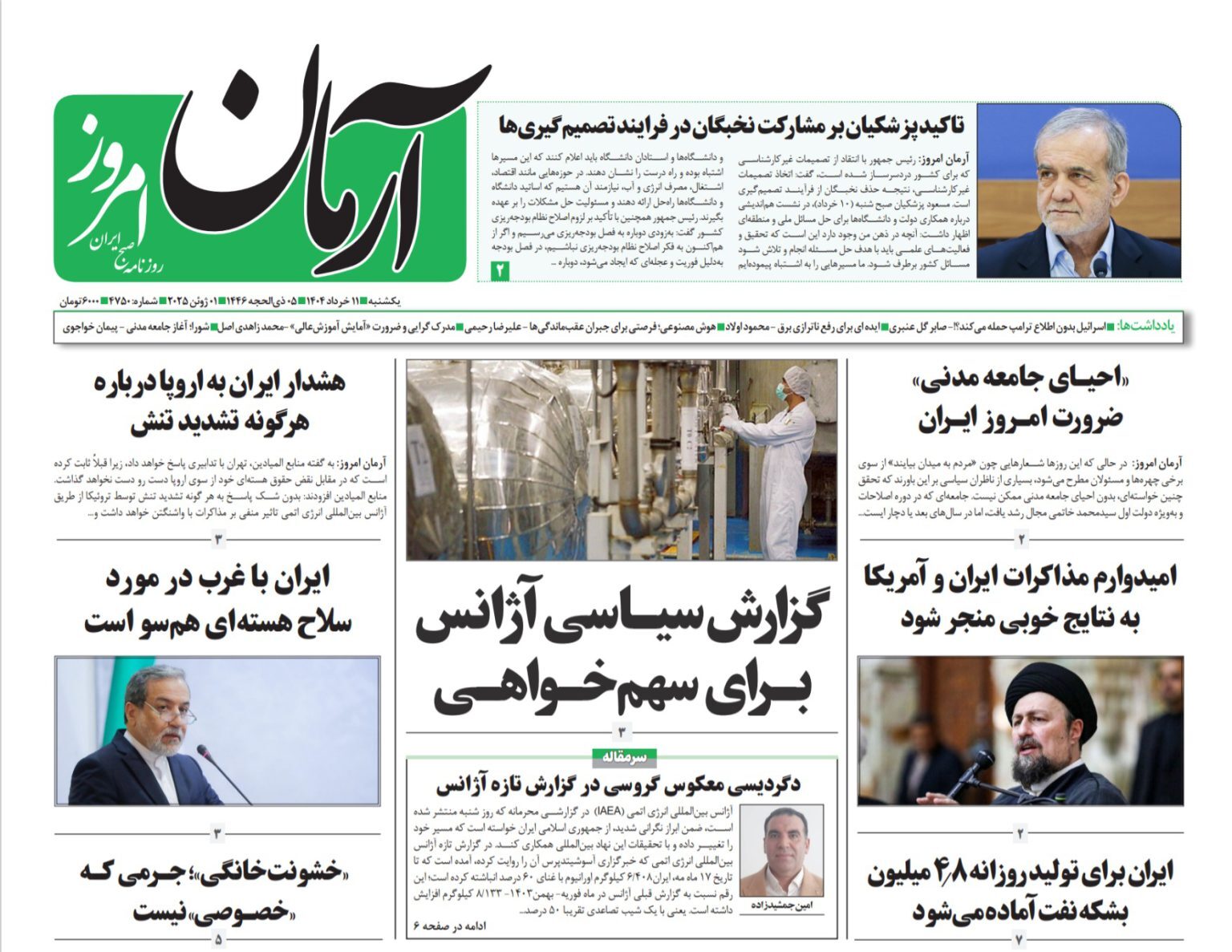 صفحه نخست روزنامه‌ های یازدهم خرداد
