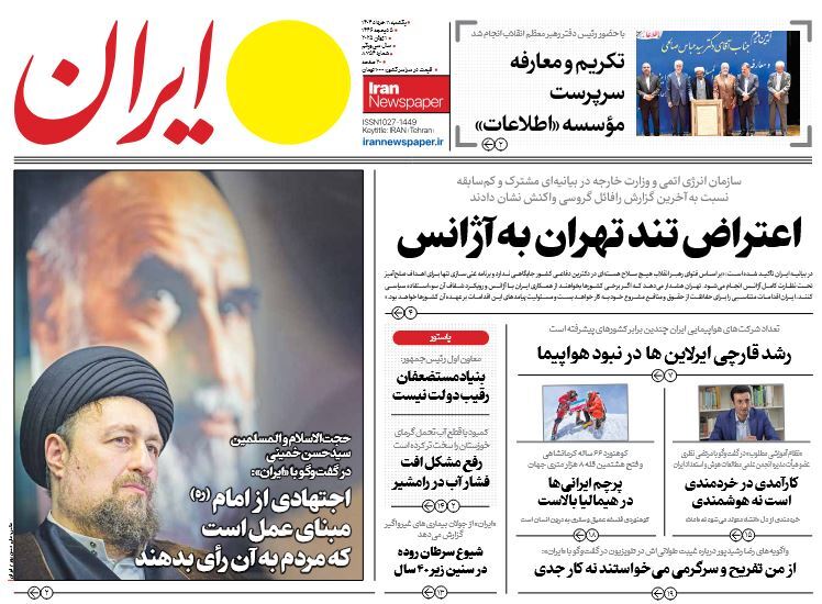 صفحه نخست روزنامه‌ های یازدهم خرداد