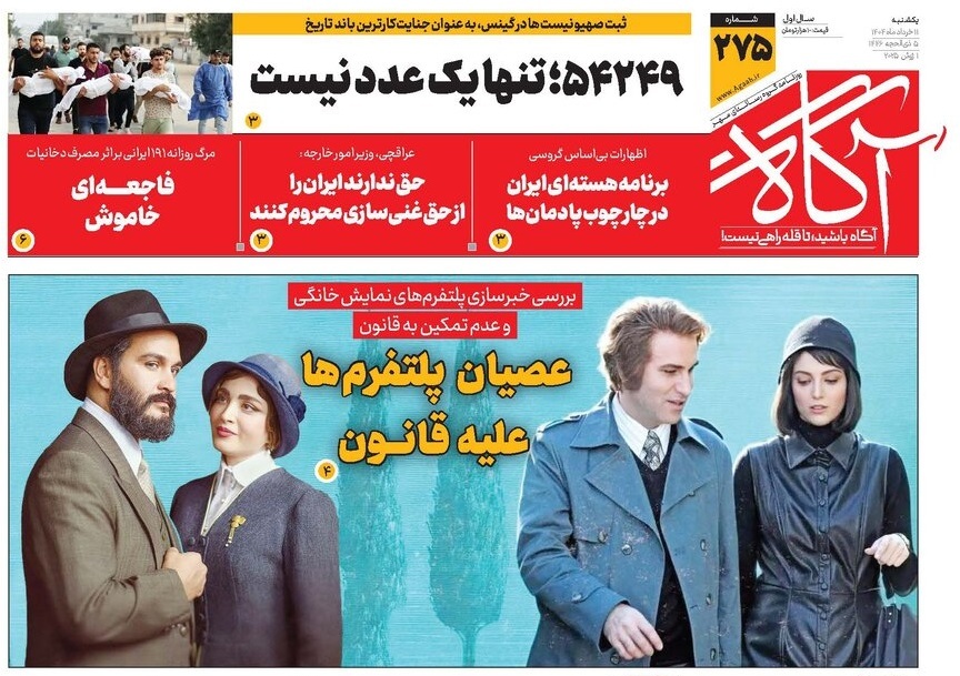 صفحه نخست روزنامه‌ های یازدهم خرداد