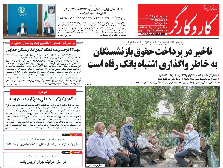 صفحه نخست روزنامه‌ های یازدهم خرداد