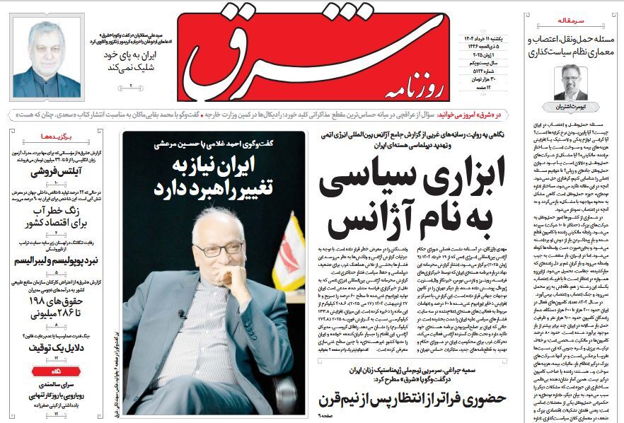 صفحه نخست روزنامه‌ های یازدهم خرداد