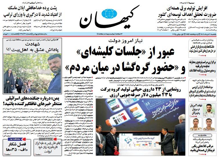 صفحه نخست روزنامه‌ های یازدهم خرداد