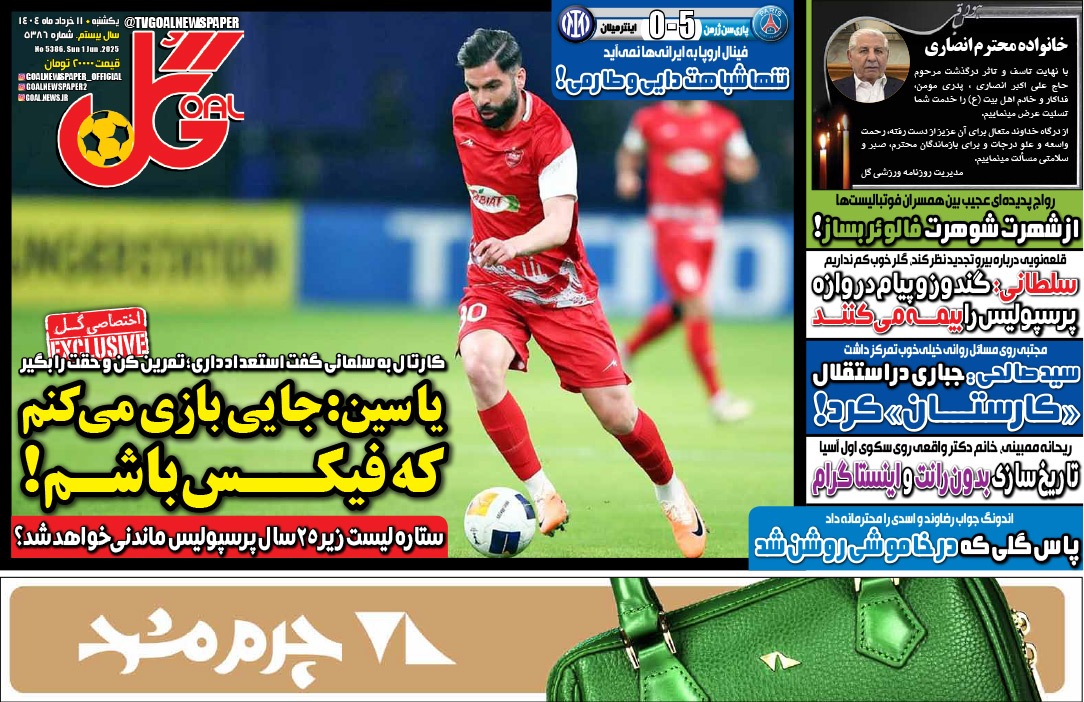 صفحه نخست روزنامه‌ های یازدهم خرداد