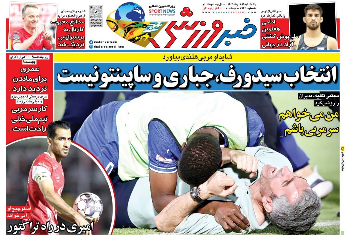 صفحه نخست روزنامه‌ های یازدهم خرداد