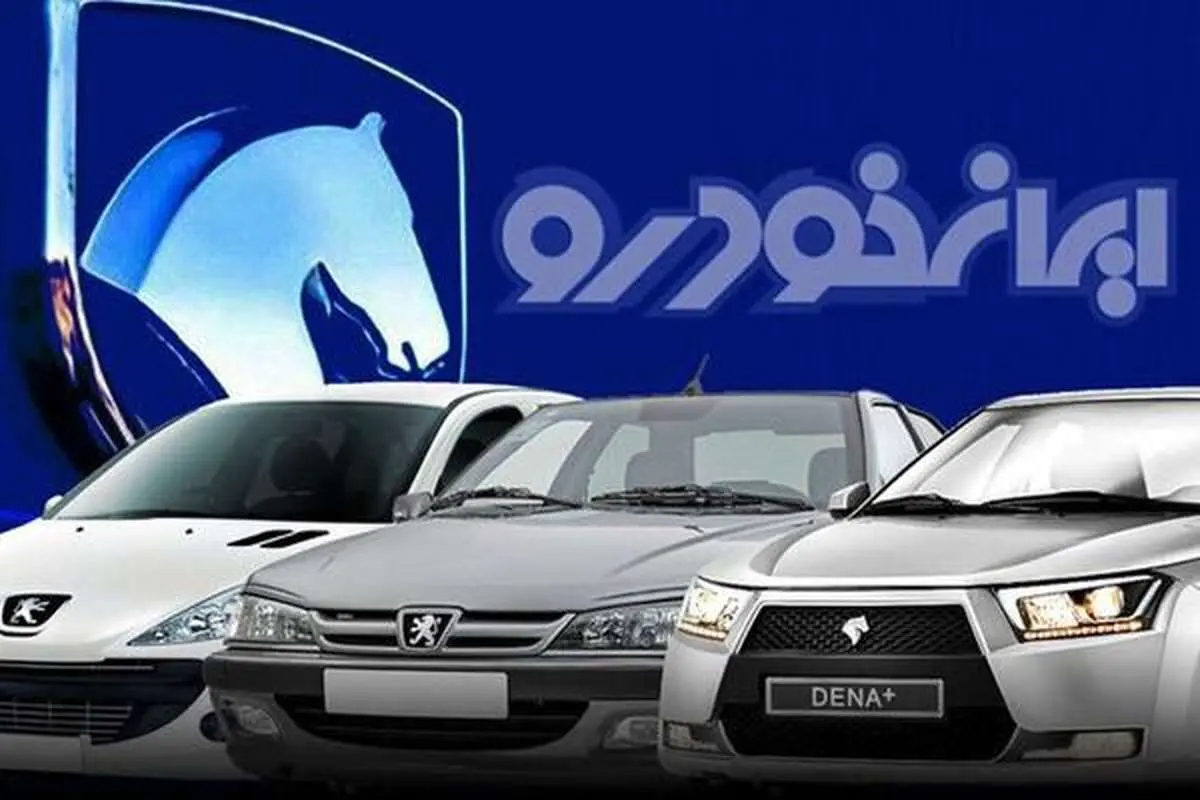 فروش ایران خودرو متوقف شد!