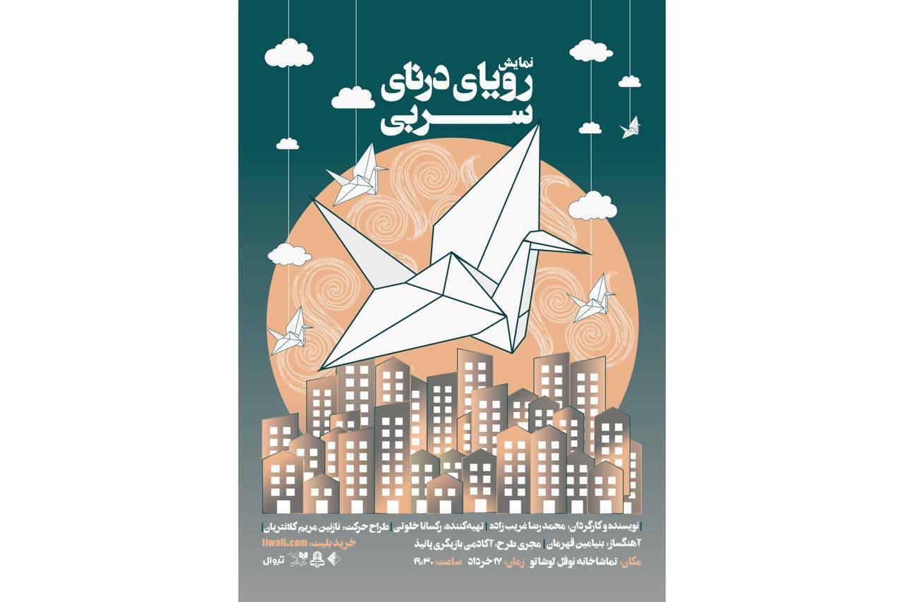 تئاتر