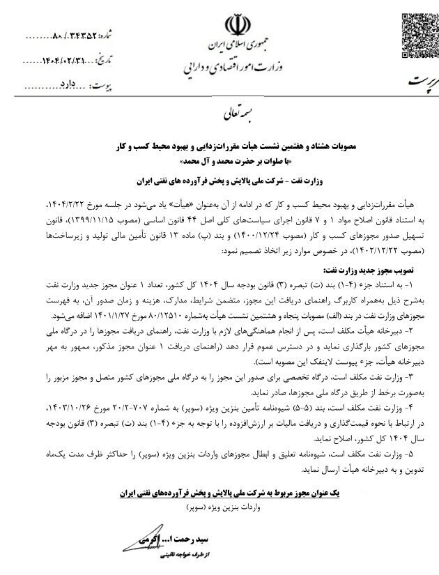 قیمت بنزین سوپر