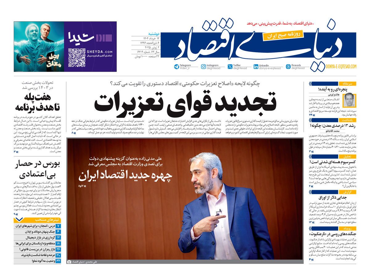 صفحه نخست روزنامه‌ های دوازدهم خرداد