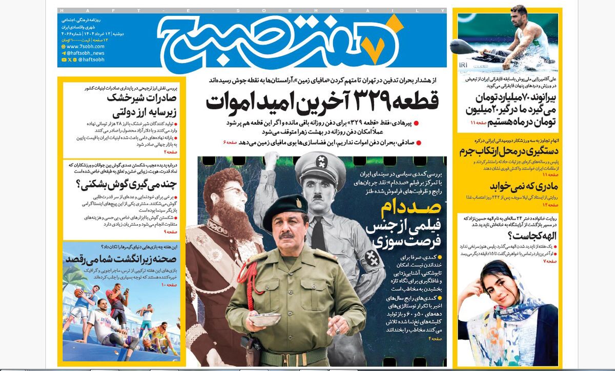 صفحه نخست روزنامه‌ های دوازدهم خرداد