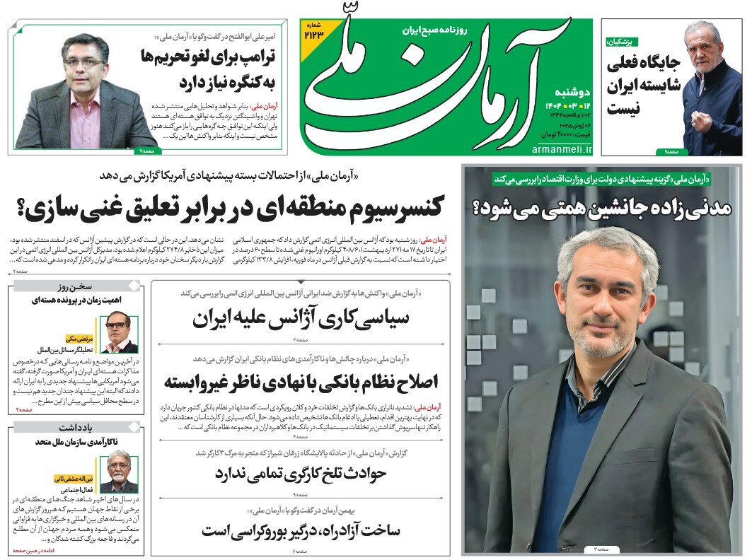 صفحه نخست روزنامه‌ های دوازدهم خرداد