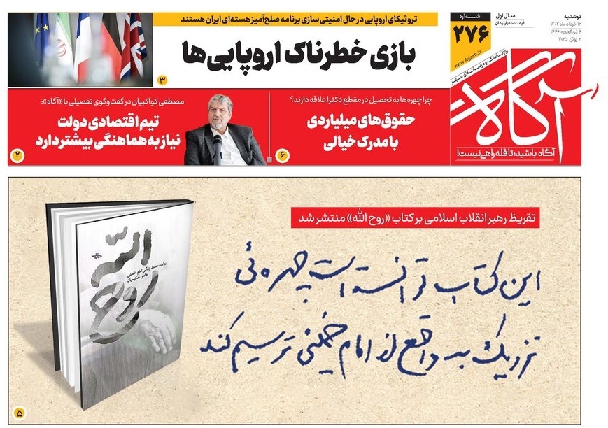 صفحه نخست روزنامه‌ های دوازدهم خرداد