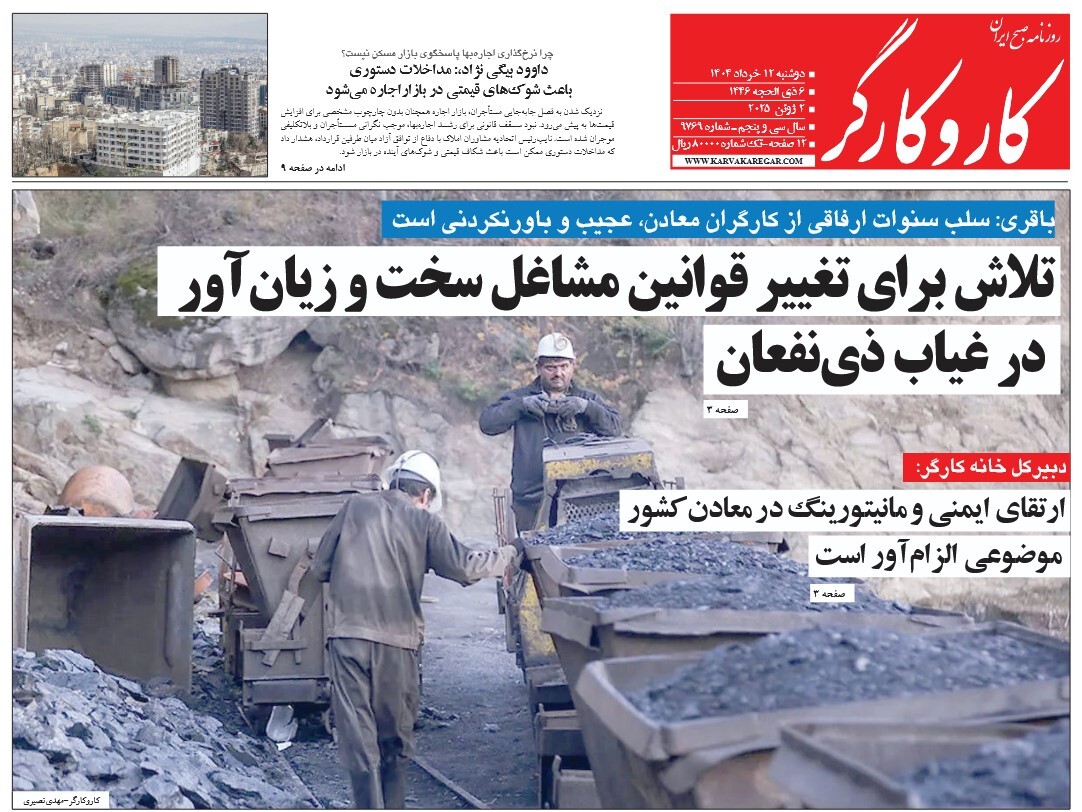 صفحه نخست روزنامه‌ های دوازدهم خرداد