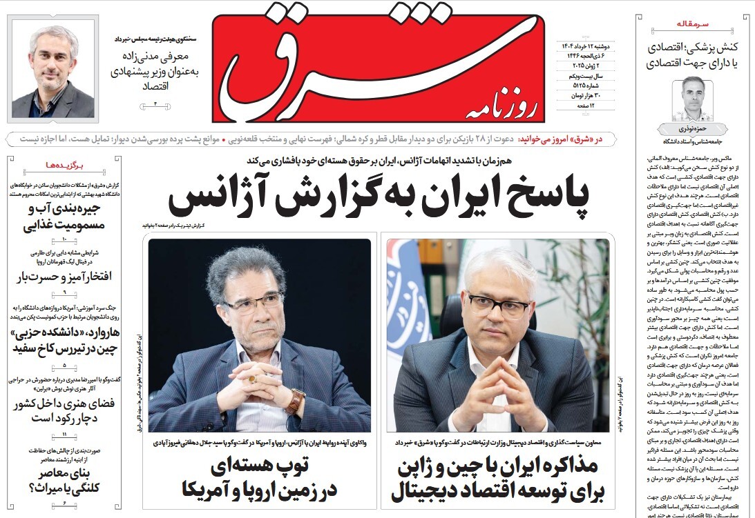 صفحه نخست روزنامه‌ های دوازدهم خرداد