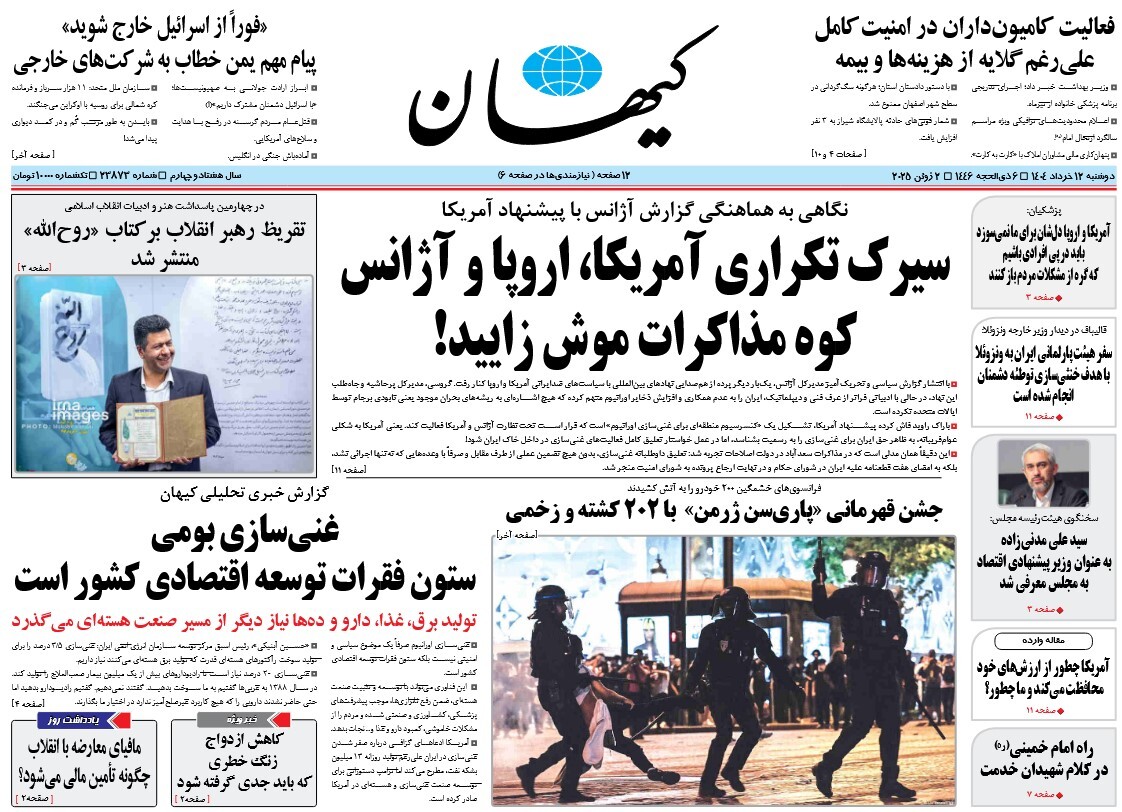 صفحه نخست روزنامه‌ های دوازدهم خرداد