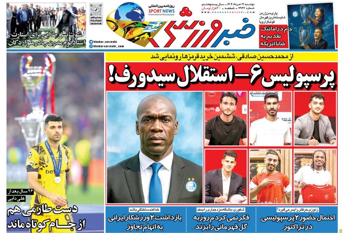 صفحه نخست روزنامه‌ های دوازدهم خرداد