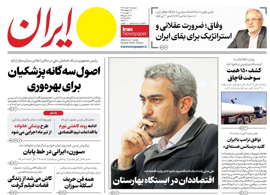 صفحه نخست روزنامه‌ های دوازدهم خرداد