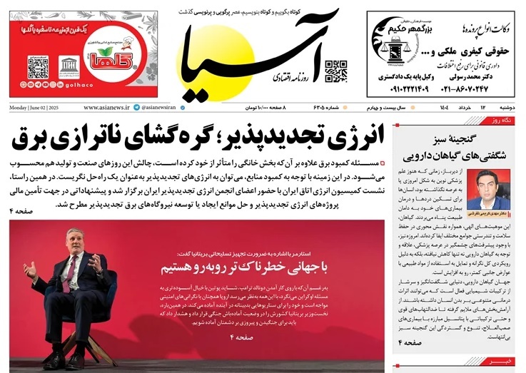 صفحه نخست روزنامه‌ های دوازدهم خرداد