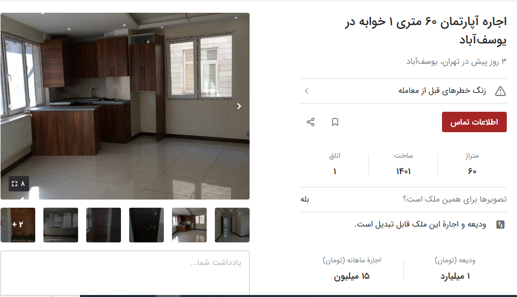 اجاره مسکن