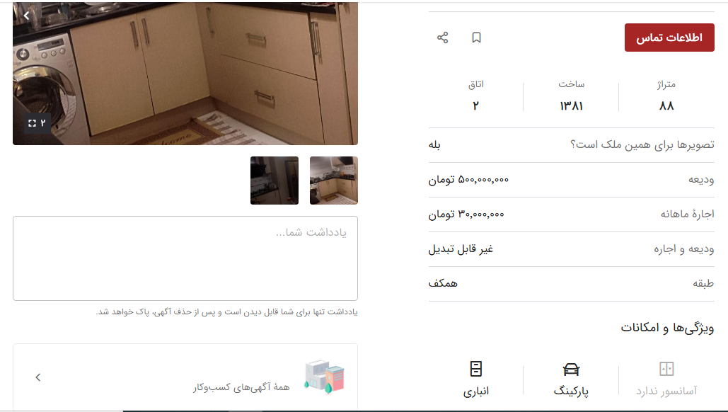 اجاره مسکن