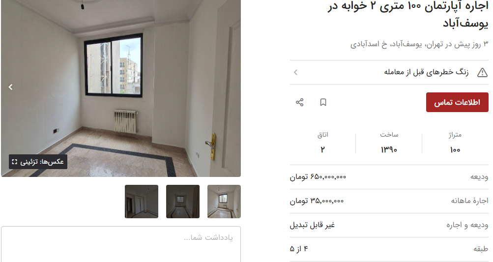 اجاره مسکن