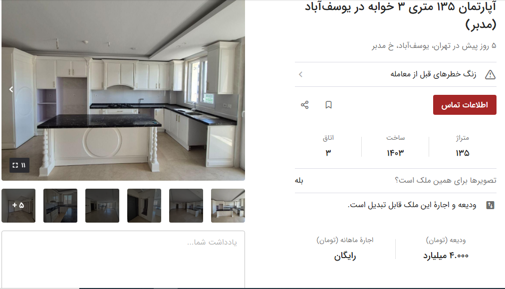 اجاره مسکن