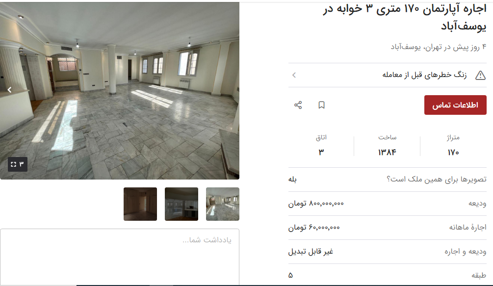 اجاره مسکن