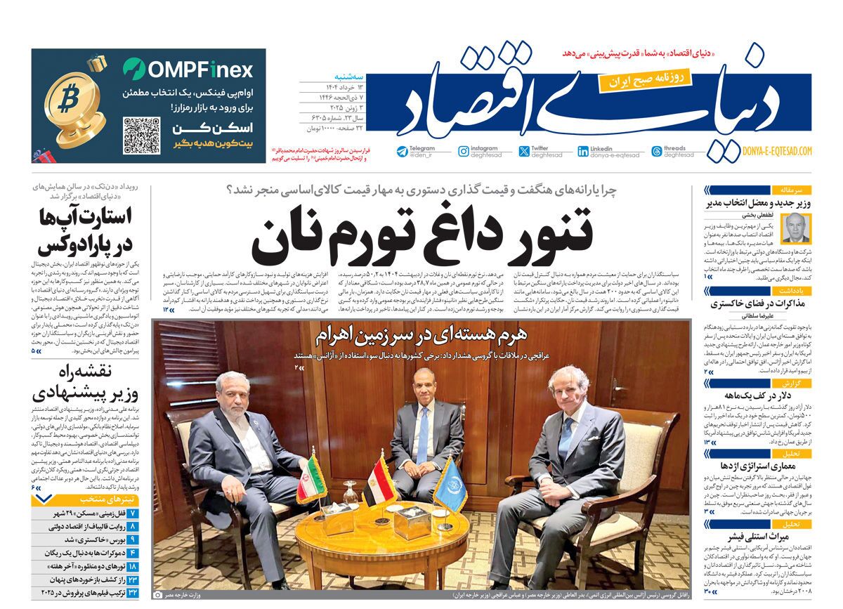 صفحه نخست روزنامه‌ های سیزدهم خرداد