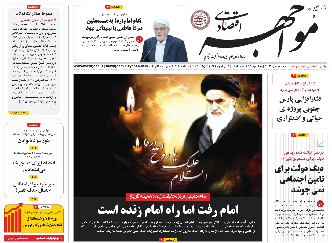 صفحه نخست روزنامه‌ های سیزدهم خرداد