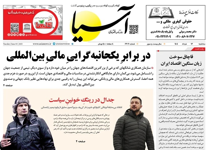 صفحه نخست روزنامه‌ های سیزدهم خرداد