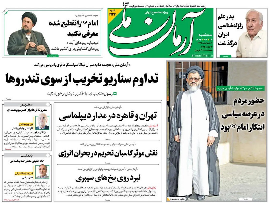 صفحه نخست روزنامه‌ های سیزدهم خرداد